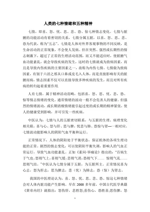 七情五志