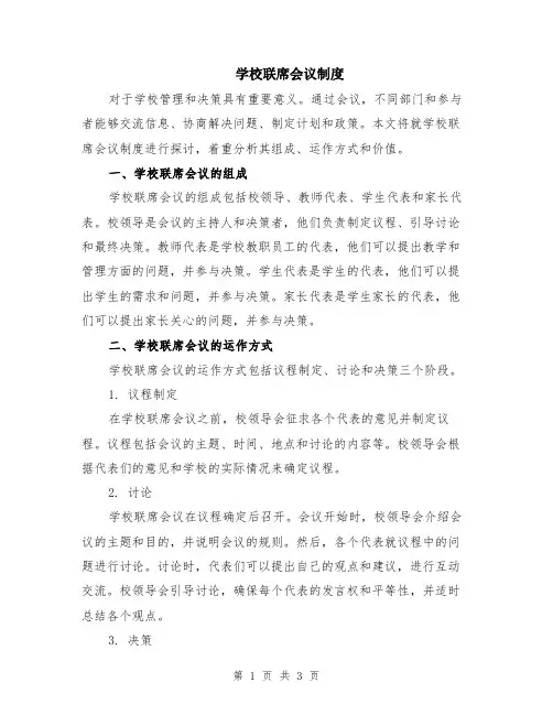 学校联席会议制度