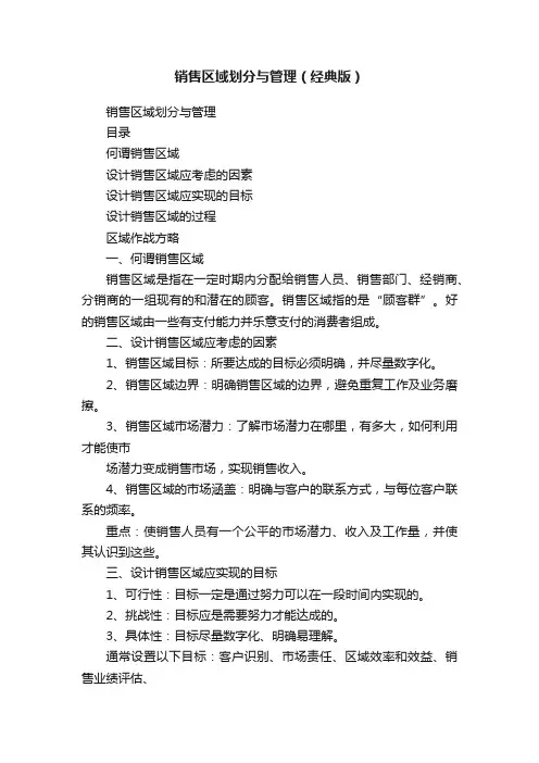 销售区域划分与管理（经典版）
