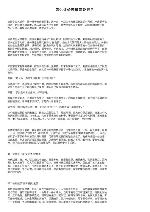 怎么评价宋徽宗赵佶？