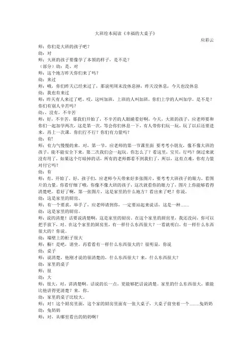 大班《幸福的大桌子》