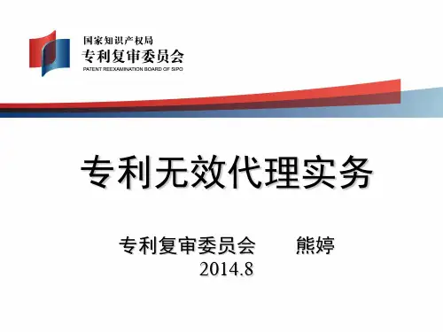 专利代理实务资料.