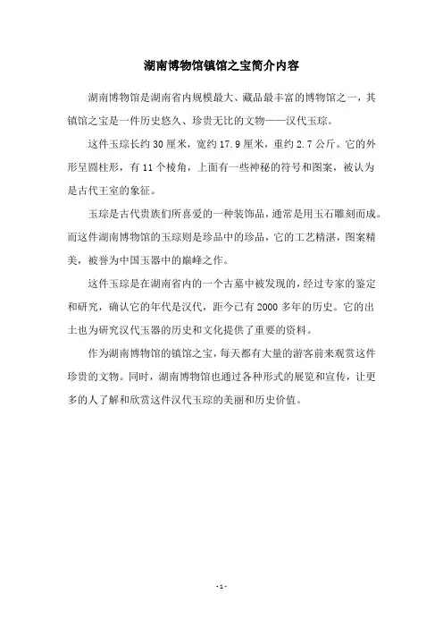 湖南博物馆镇馆之宝简介内容