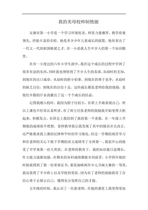 我的美母校师制艳丽