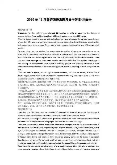 2021年12月英语四级真题及参考答案-三套全