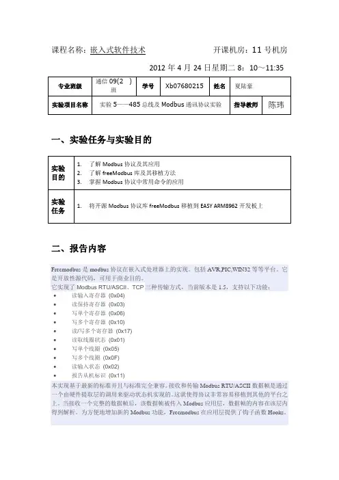 实验5——485总线及Modbus通讯协议实验