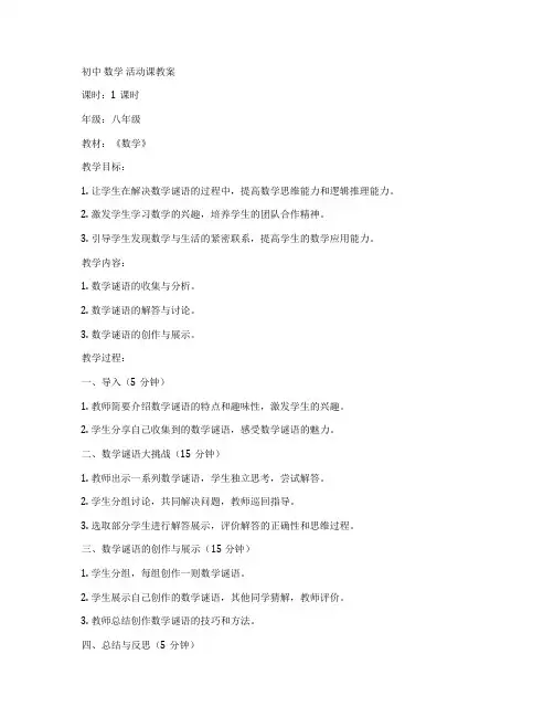 初中 数学 活动课教案