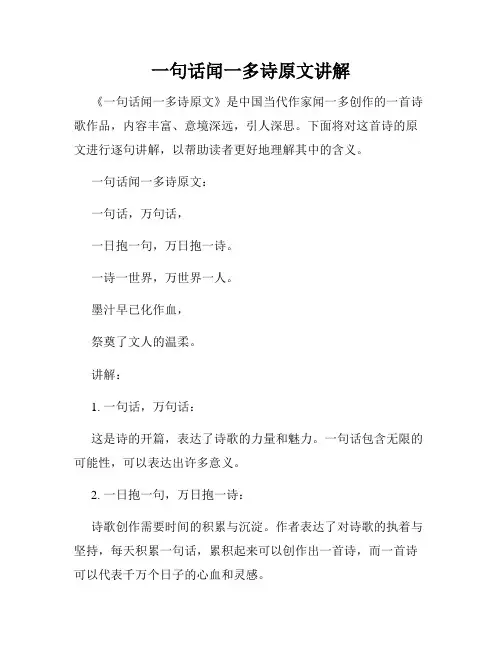 一句话闻一多诗原文讲解