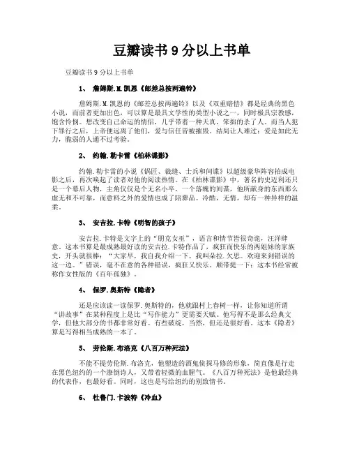 豆瓣读书9分以上书单