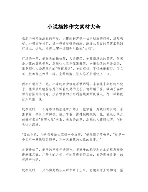 小说摘抄作文素材大全
