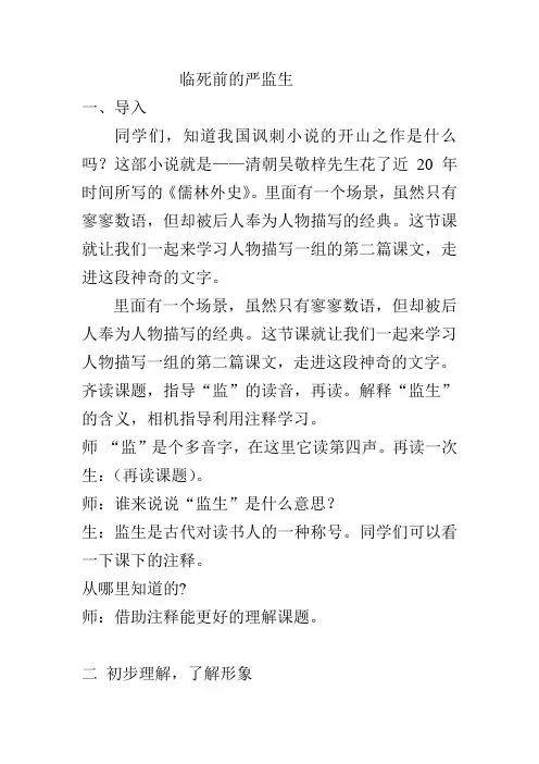临死前的严监生-教学实录