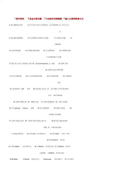 c语言程序设计100经典例子.doc