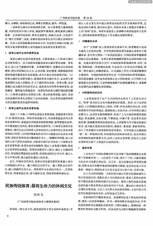民族传统体育：最有生命力的休闲文化