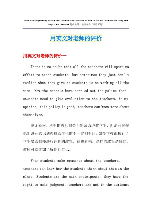 用英文对老师的评价