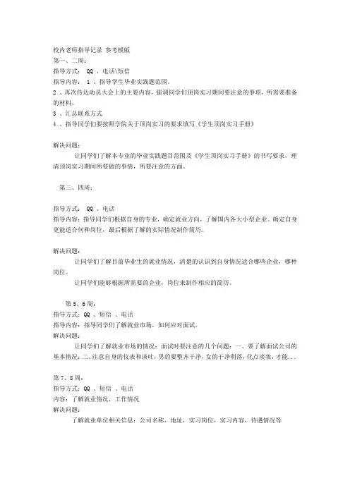 校内老师指导记录 参考模版