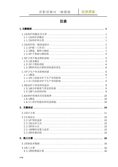 加热炉毕业设计论文(借鉴分享)