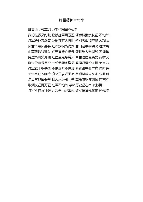 红军精神三句半