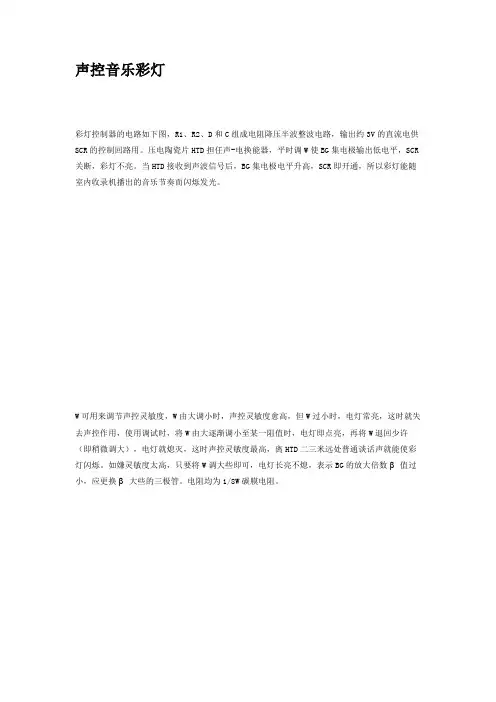 声控音乐彩灯(精)
