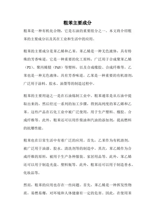 粗苯主要成分
