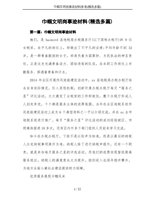 巾帼文明岗事迹材料参考(精选多篇)