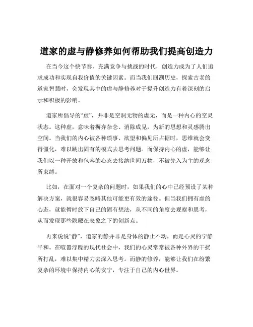 道家的虚与静修养如何帮助我们提高创造力