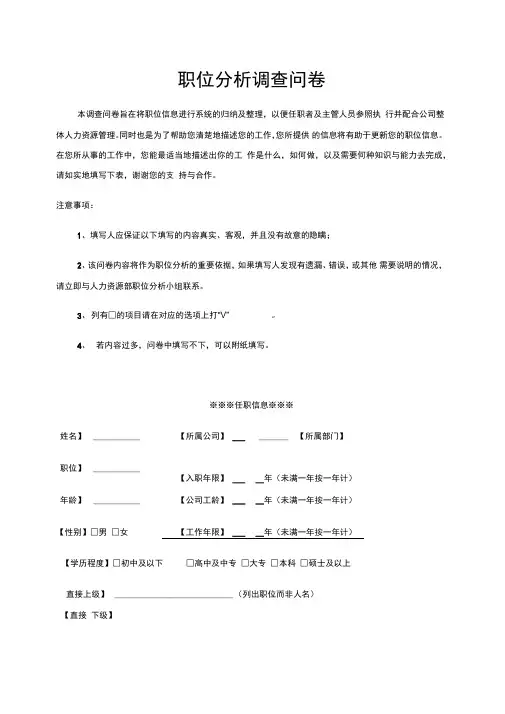 职位分析调查问卷
