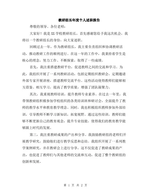 教研组长年度个人述职报告
