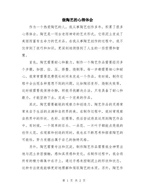 做陶艺的心得体会