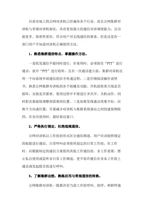 欧米智能公网数字集群对讲机说明书