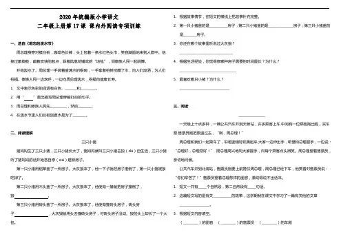 部编版语文二年级上册 第17课《难忘的泼水节》 课内外阅读专项训练(含答案)