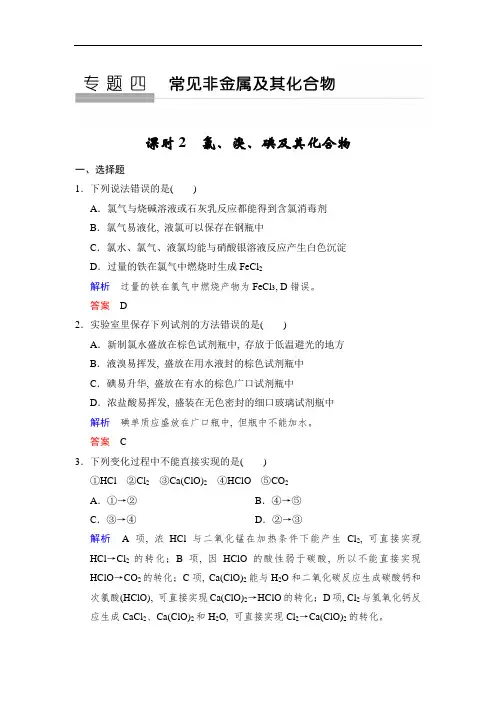 2020版高考化学苏教版大一轮复习精练：专题四 第2课时 氯、溴、碘及其化合物 Word版含解析