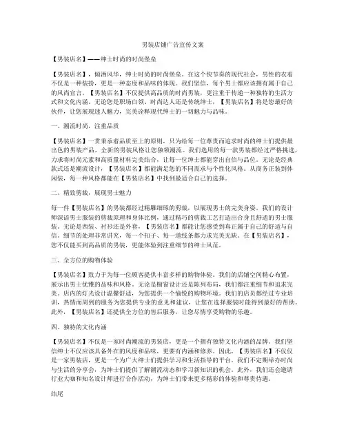 男装店铺广告宣传文案