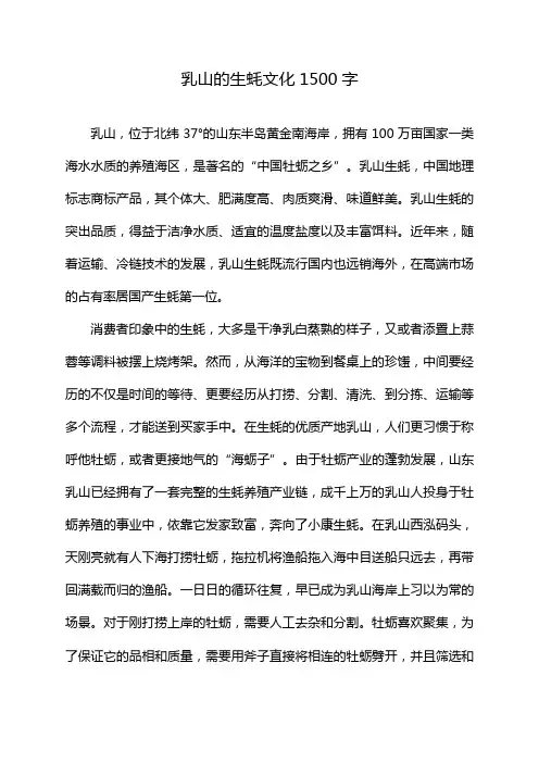 乳山的生蚝文化1500字