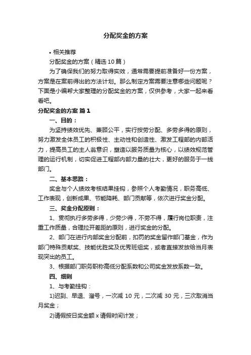 分配奖金的方案