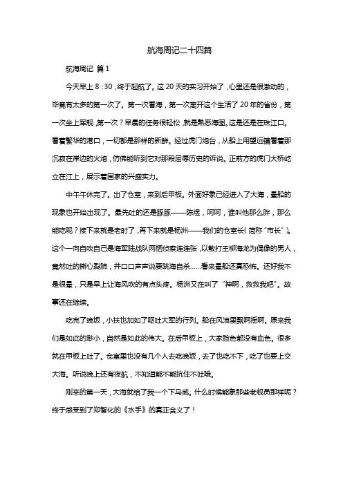 航海周记二十四篇