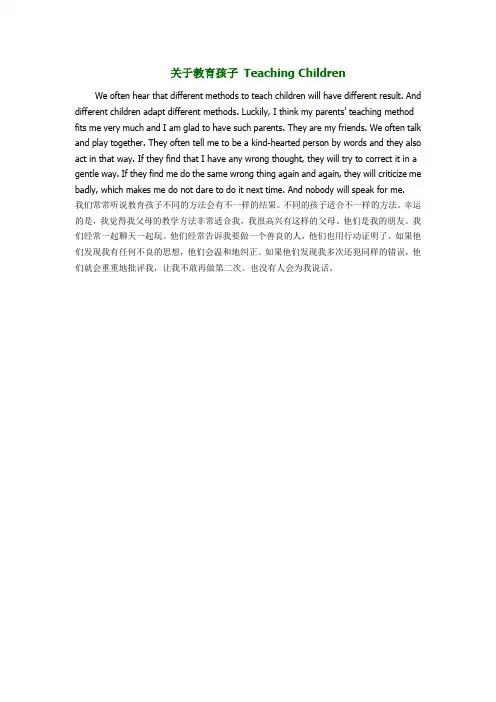 英语作文优秀范文Teaching Children