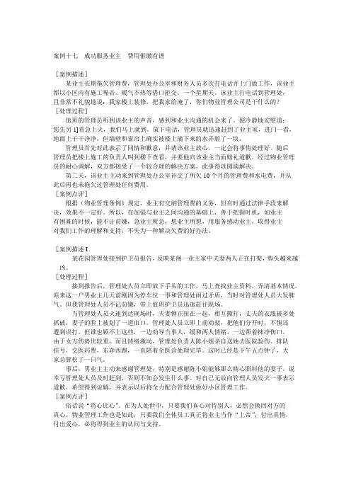 物业管理案例分析(最全版)