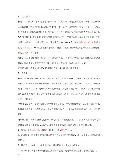 家具各品牌分析