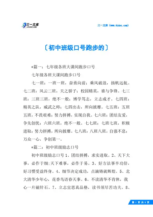 初中班级口号跑步的_1