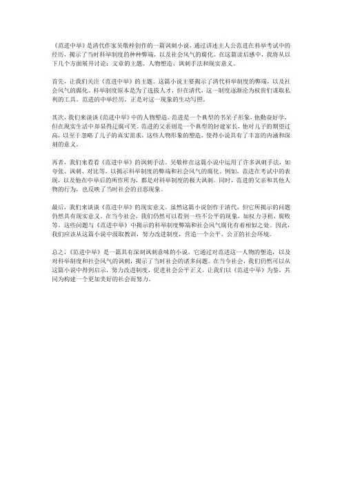 读《范进中举》有感1000字