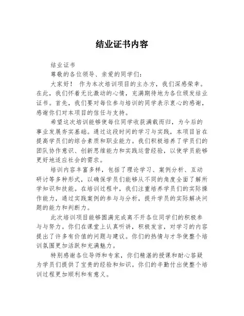 结业证书内容