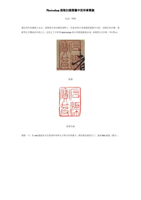 Photoshop抠取扫描图像中的印章图案