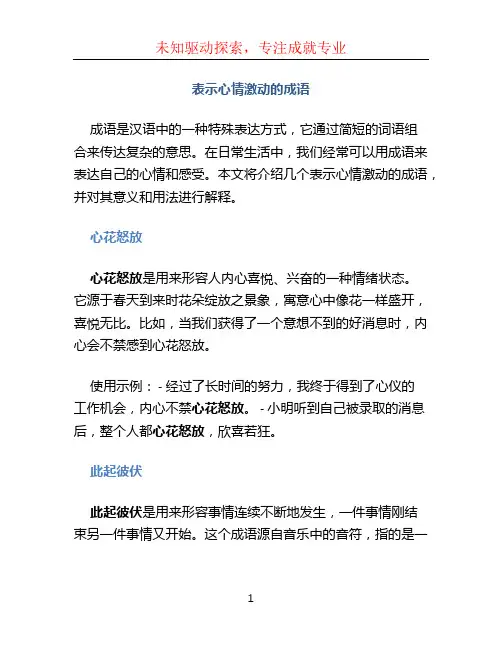 表示心情激动的成语