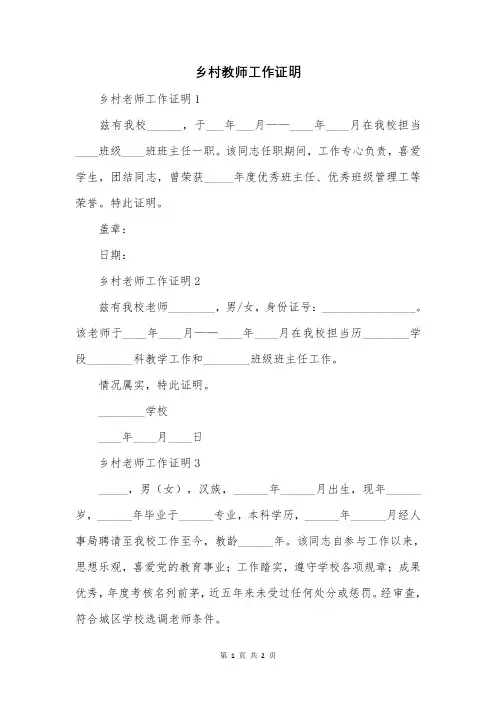乡村教师工作证明
