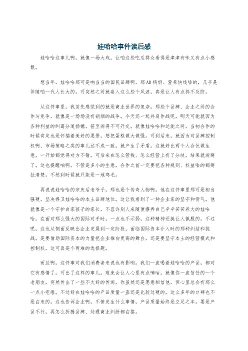 娃哈哈事件读后感