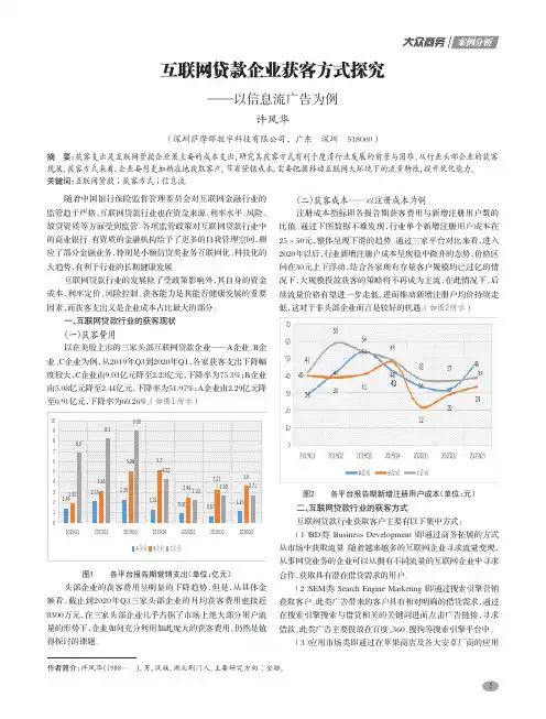 互联网贷款企业获客方式探究——以信息流广告为例