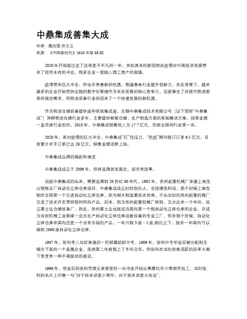 中鼎集成善集大成