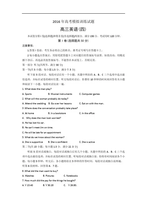 山东省潍坊市2016届高三下学期高考模拟训练(四)英语试