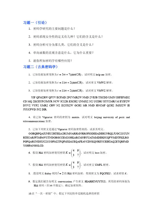 习题