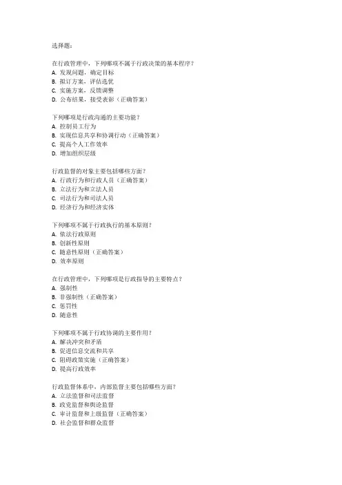 行政能力测试2024题库